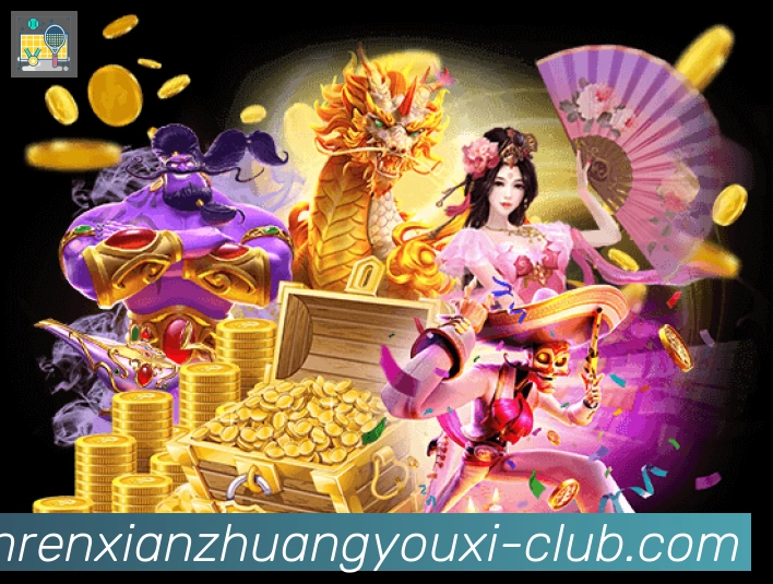 真人闲庄游戏服务体系